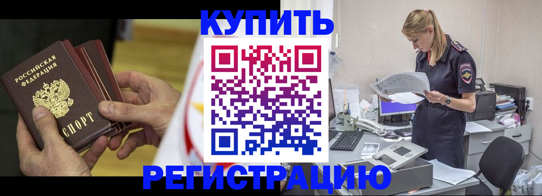 прописка законно в Краснознаменске