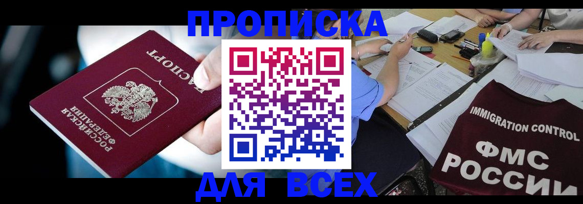 временная регистрация собственник в Краснознаменске