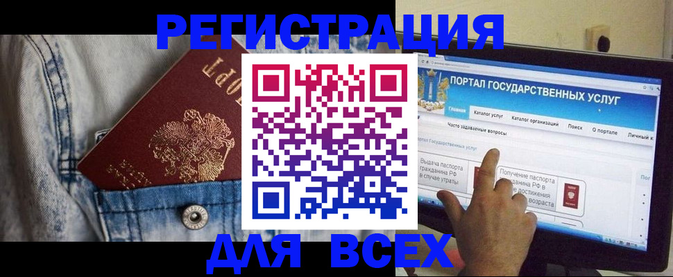 временная регистрация для всех в Краснознаменске