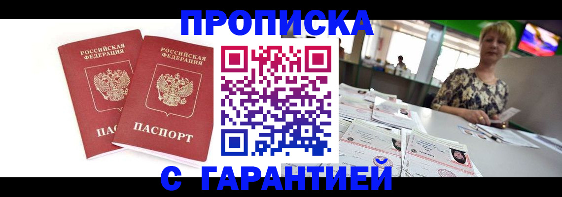 временная регистрация 2025 в Краснознаменске