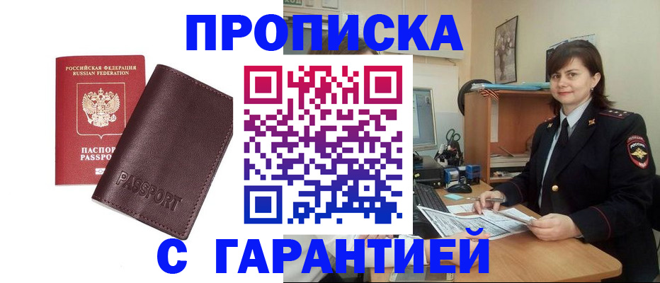 временная регистрация гарантия в Краснознаменске